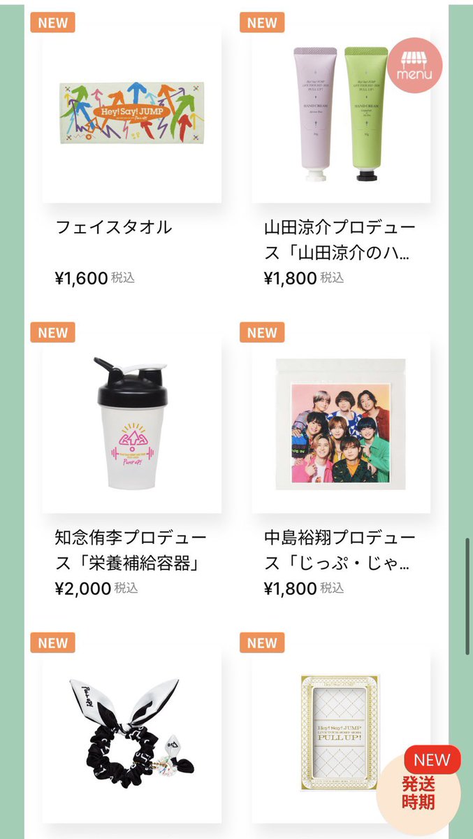 今年のHey! Say! JUMPのグッズ、特にメンバー考案のやつ本気出しすぎて