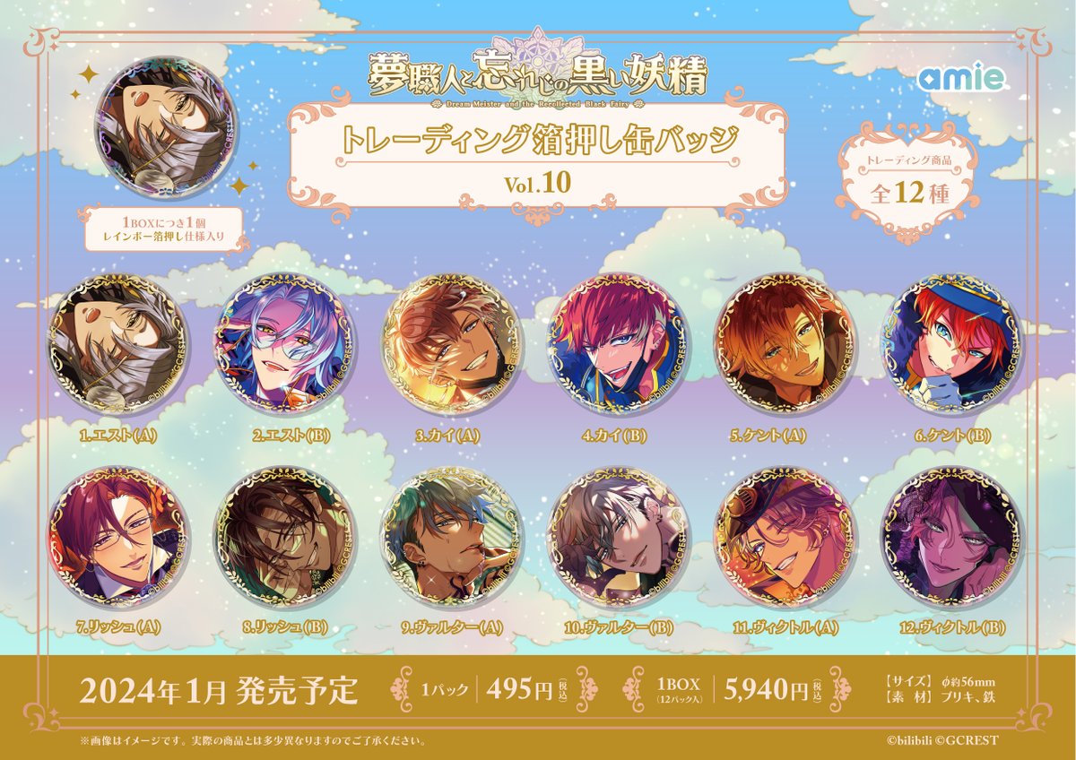 新商品情報】 『夢職人と忘れじの黒い妖精』 #ゆめくろ 新ラインナップ