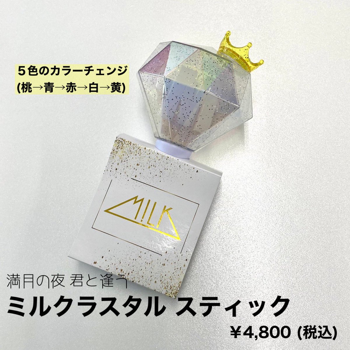 ☆M!LK☆ M!LK HALL TOUR 2022 満月の夜 君と逢う グッズ紹介🌝 【ミル