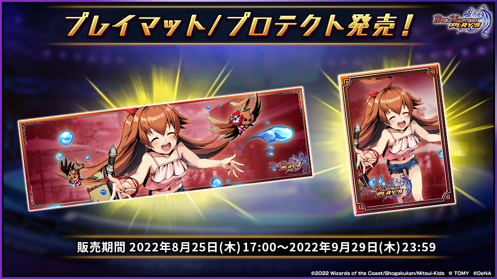 期間限定プレイマット、プロテクト発売！】 ヒーローズセット『決闘者