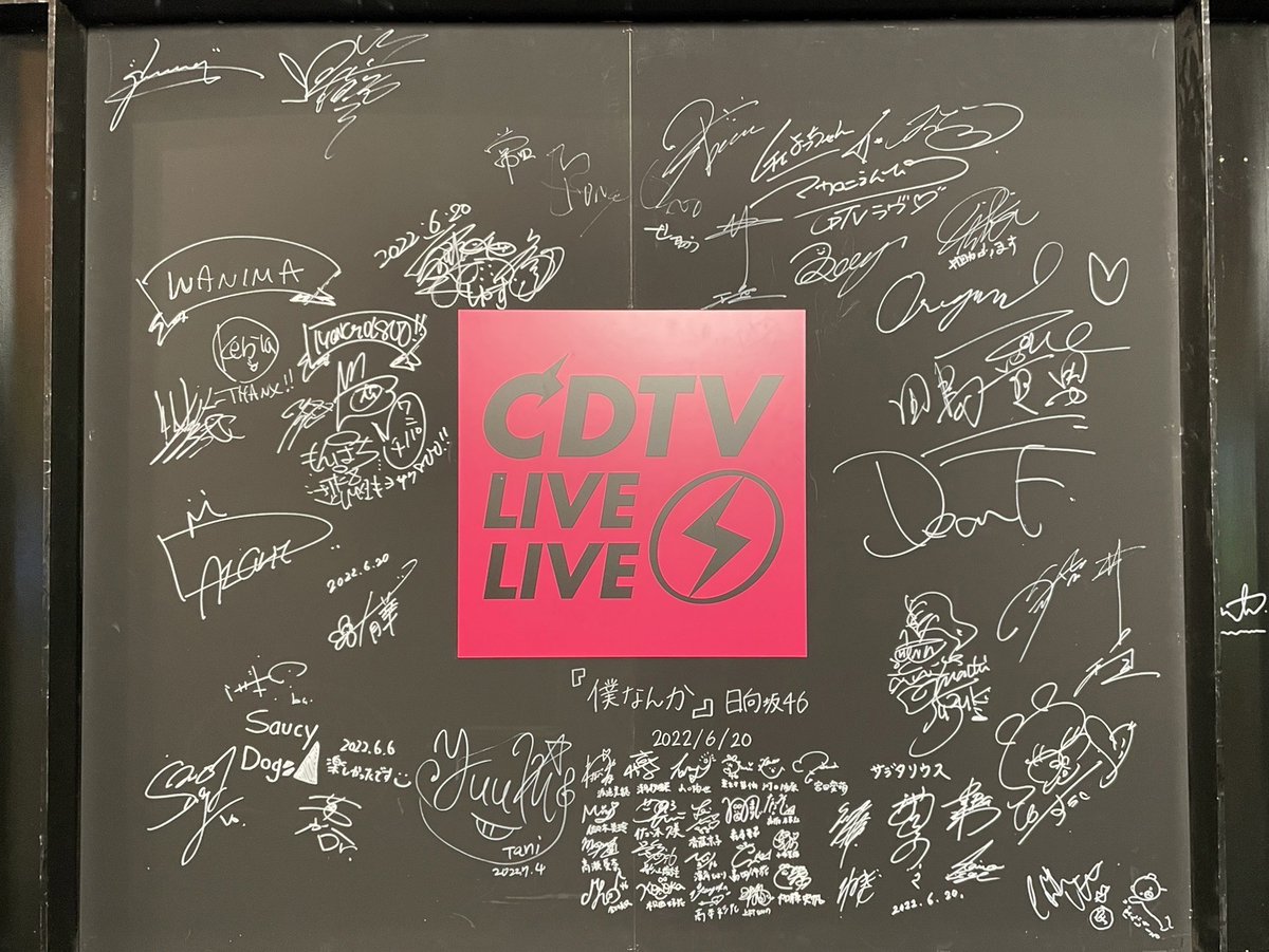 告知が放送直前になっちゃってごめんなさい、CDTVライブライブ観てくれ