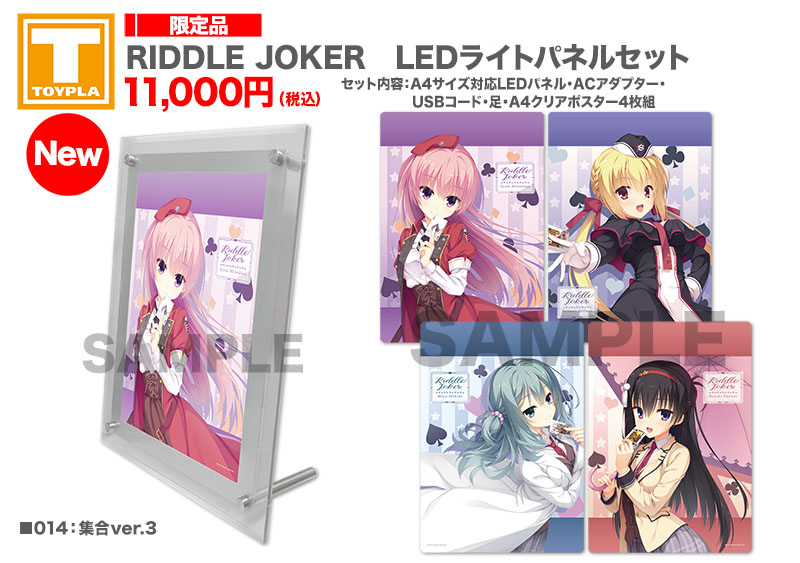 ゆずソフトショップ：新商品】『RIDDLE JOKER LEDライトパネルセット