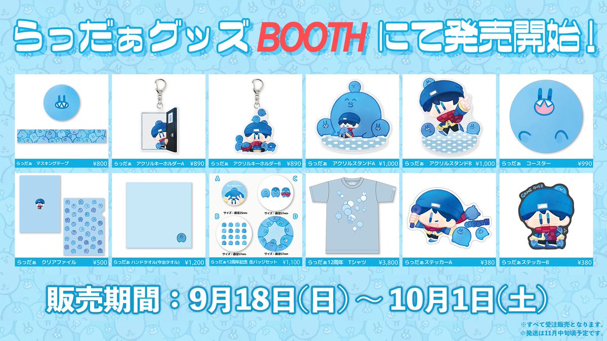 らっだぁ　12周年　グッズ　まとめ売り