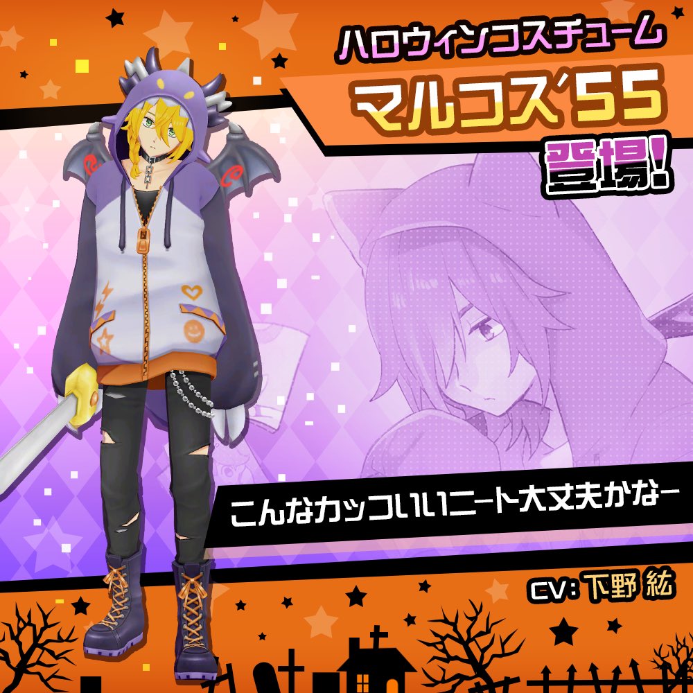 コンパス ハロウィン2022 👻本日メンテ後から登場🎃 🍬マルコス 新コス