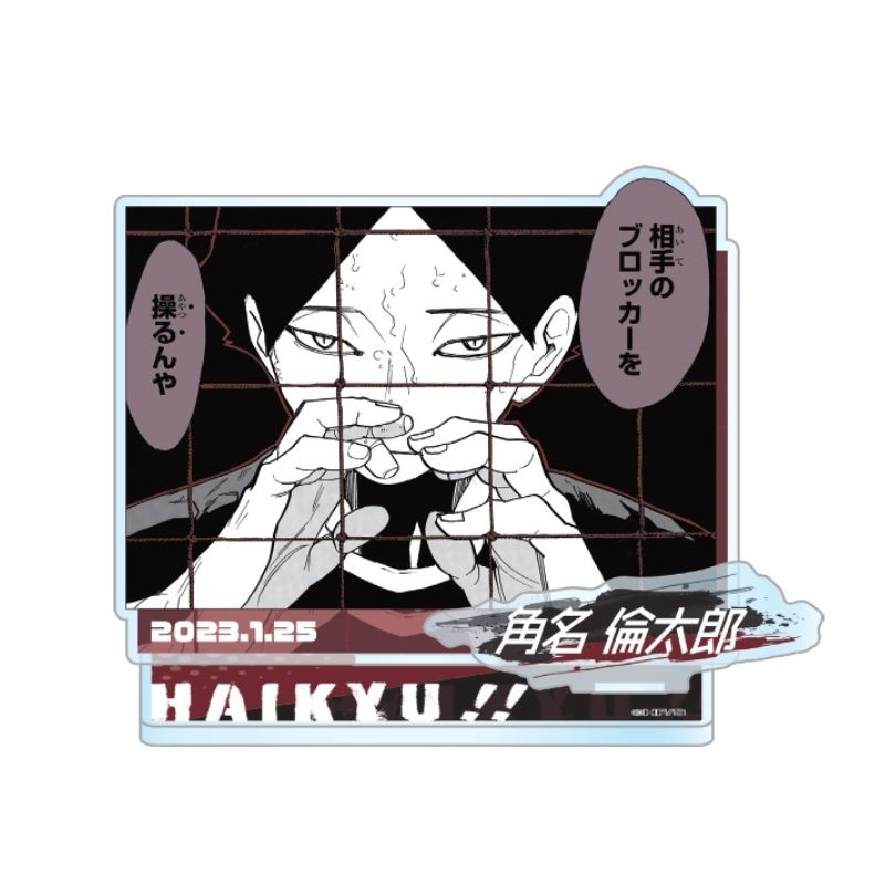本日10/13(木)13:00受注開始！ 『ハイキュー!!』角名倫太郎