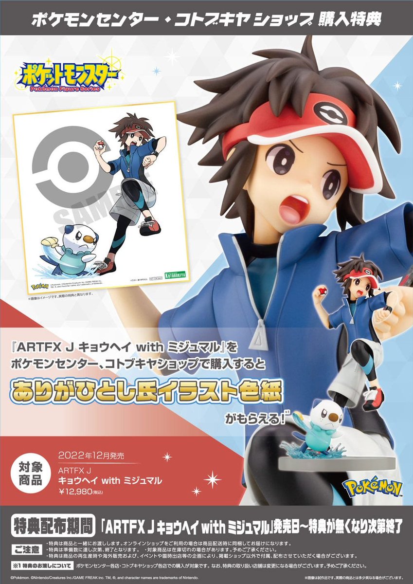 特典付き ミジュマル フィギュア キョウヘイ 未開封 J ポケモン ARTFX