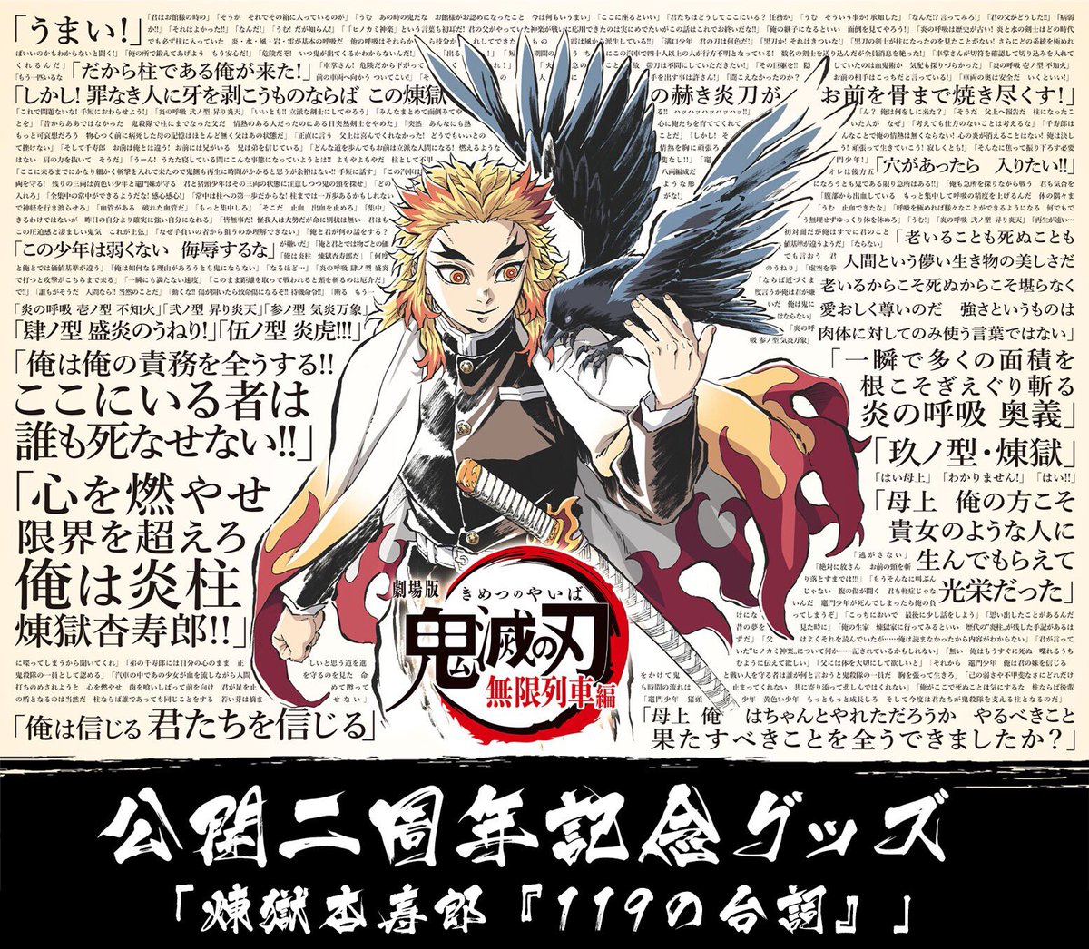 鬼滅の刃 ufotable dining B2原画ポスター 煉獄杏寿郎 無限列車 鬼滅の刃 ufotable dining 煉獄杏寿郎 B2原画ポスター① - メルカリ