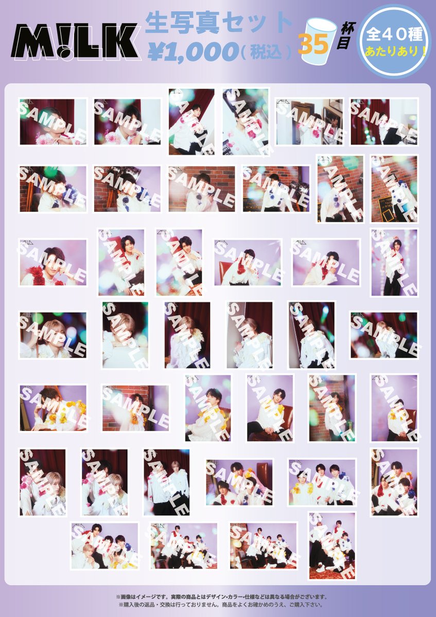 M!LK HALL TOUR 2022 満月の夜 君と逢う』 オフィシャルグッズ、生写真