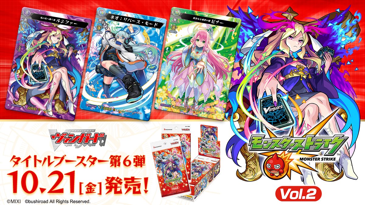 🎉#ヴァンガード タイアップ商品発売🎉 「カードファイト!! ヴァン