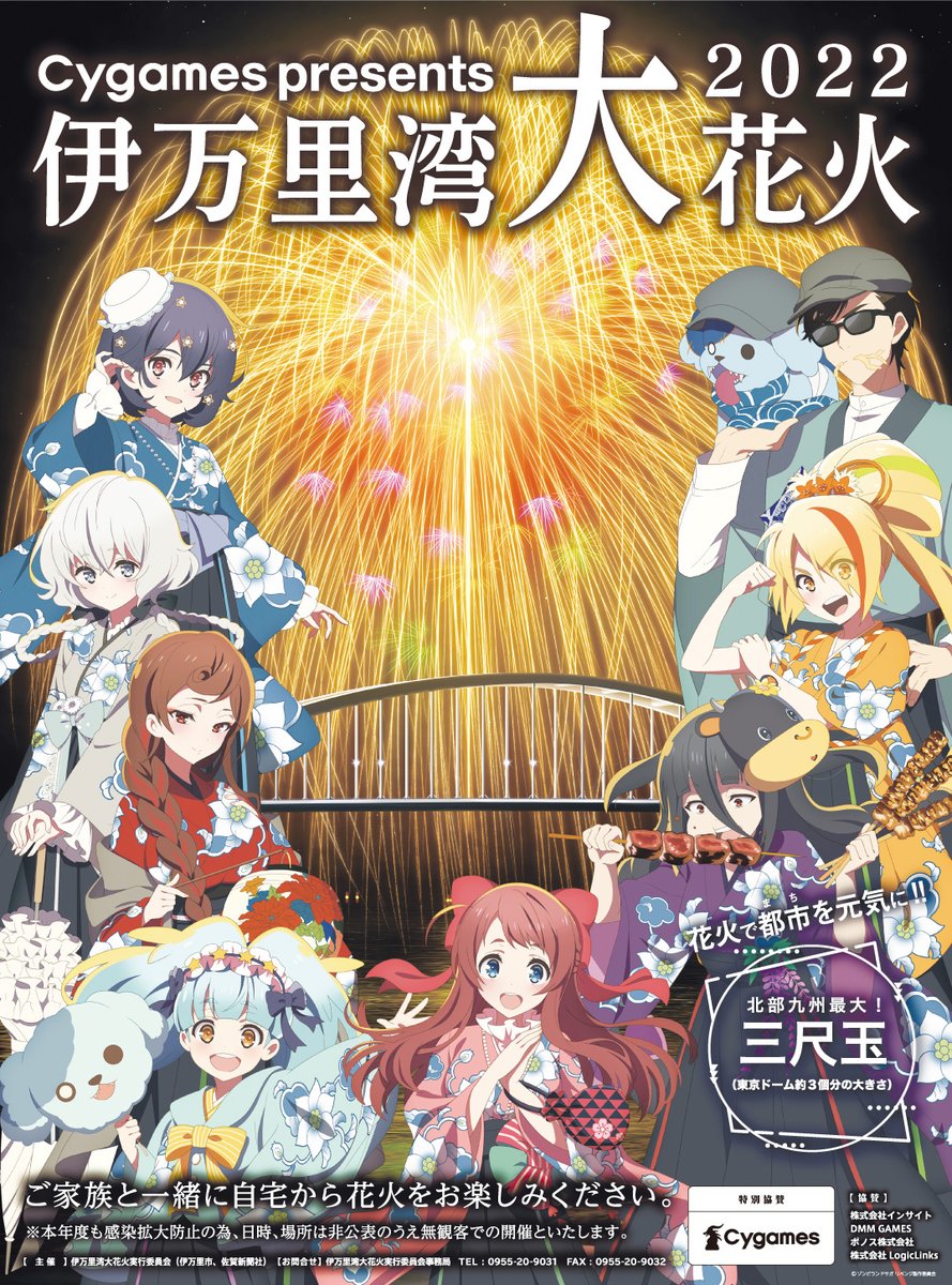 今年も「Cygames presents 伊万里湾大花火2022」を開催します。 感染