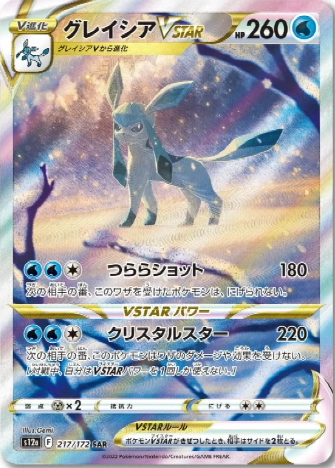 新カード「リーフィアVSTAR SAR、グレイシアVSTAR SAR」VSTAR