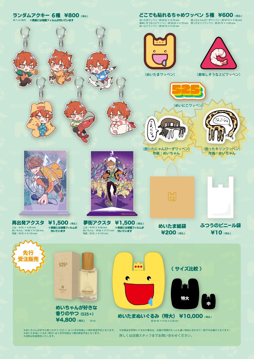 ◇2022.11.19~2022.11.30◇ ポップアップショップ「めいちゃん屋さん