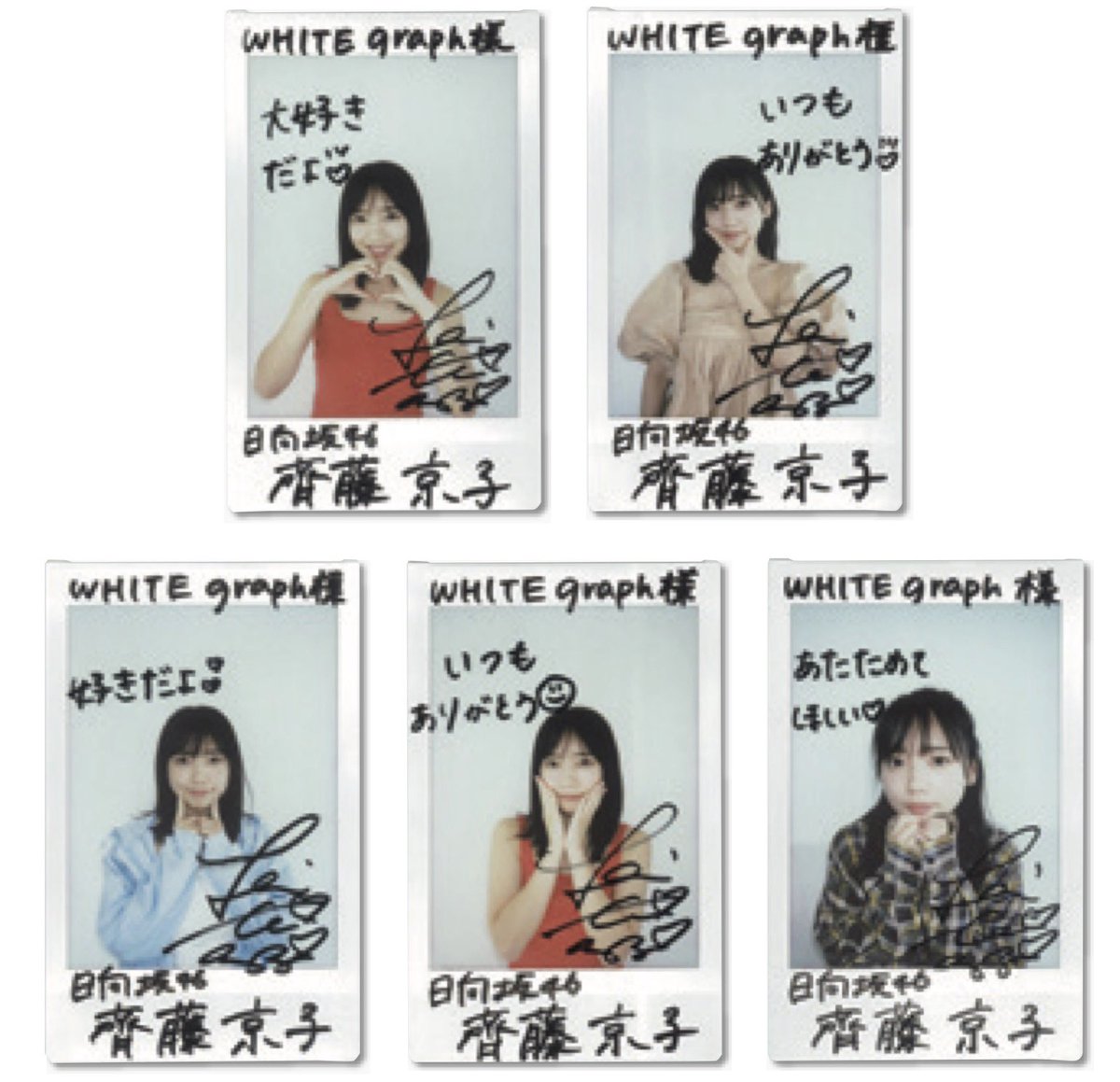 元日向坂46 齊藤京子 直筆サインチェキ 元日向坂46 齊藤京子 直筆