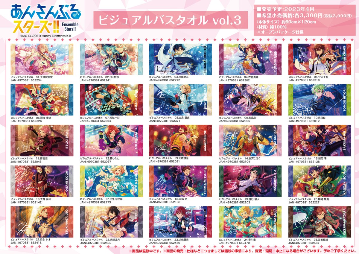 ✨新商品情報✨】 2023年4月発売予定！ ビジュアルバスタオルvol.3