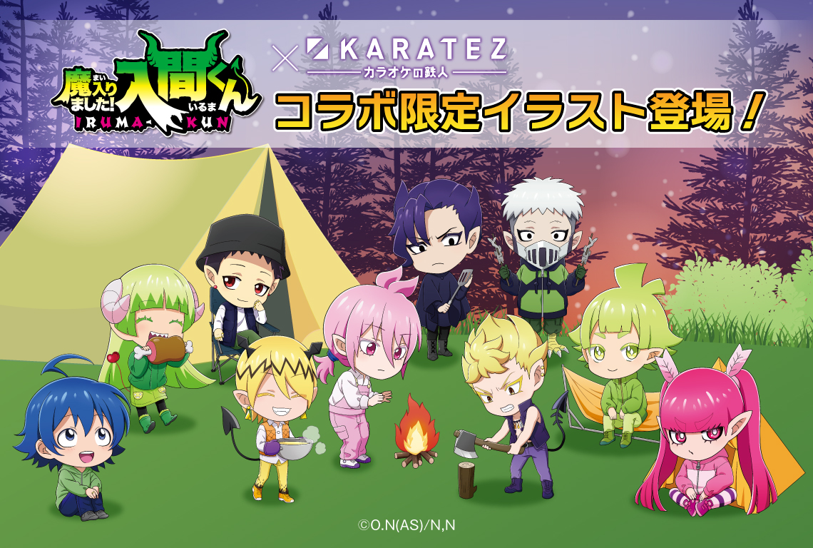 😈デビっとニュース💫 アニメ「魔入りました！入間くん」×カラオケの