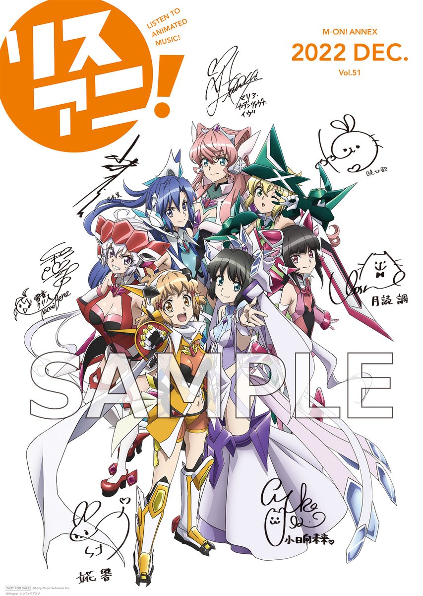 リスアニ！音楽大全 12/22(木)発売⚡ ＼ #シンフォギアライブ2022 に
