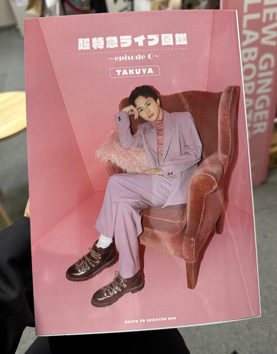 光栄にも、超特急の草川拓弥さんが好きな食べ物に岩下の新生姜を挙げて