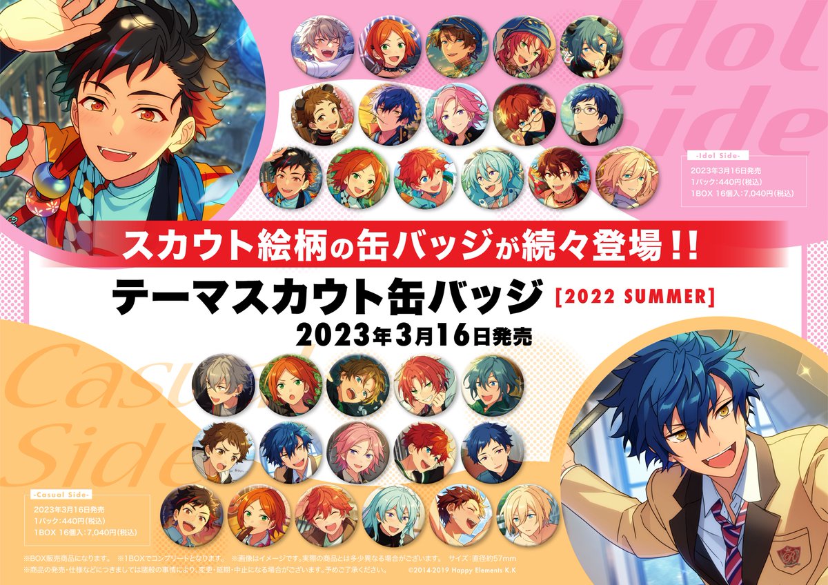 あんスタ 衣更真緒 テーマスカウト缶バッジ44点 テーマスカウト缶