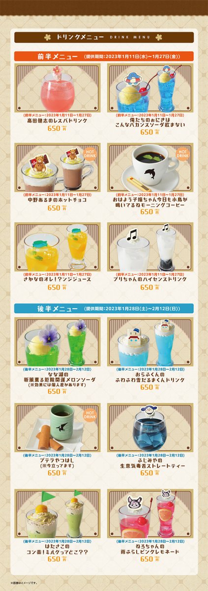 高田村】 □開催店舗：アニメイトカフェ池袋3号店 □開催期間：2023/1