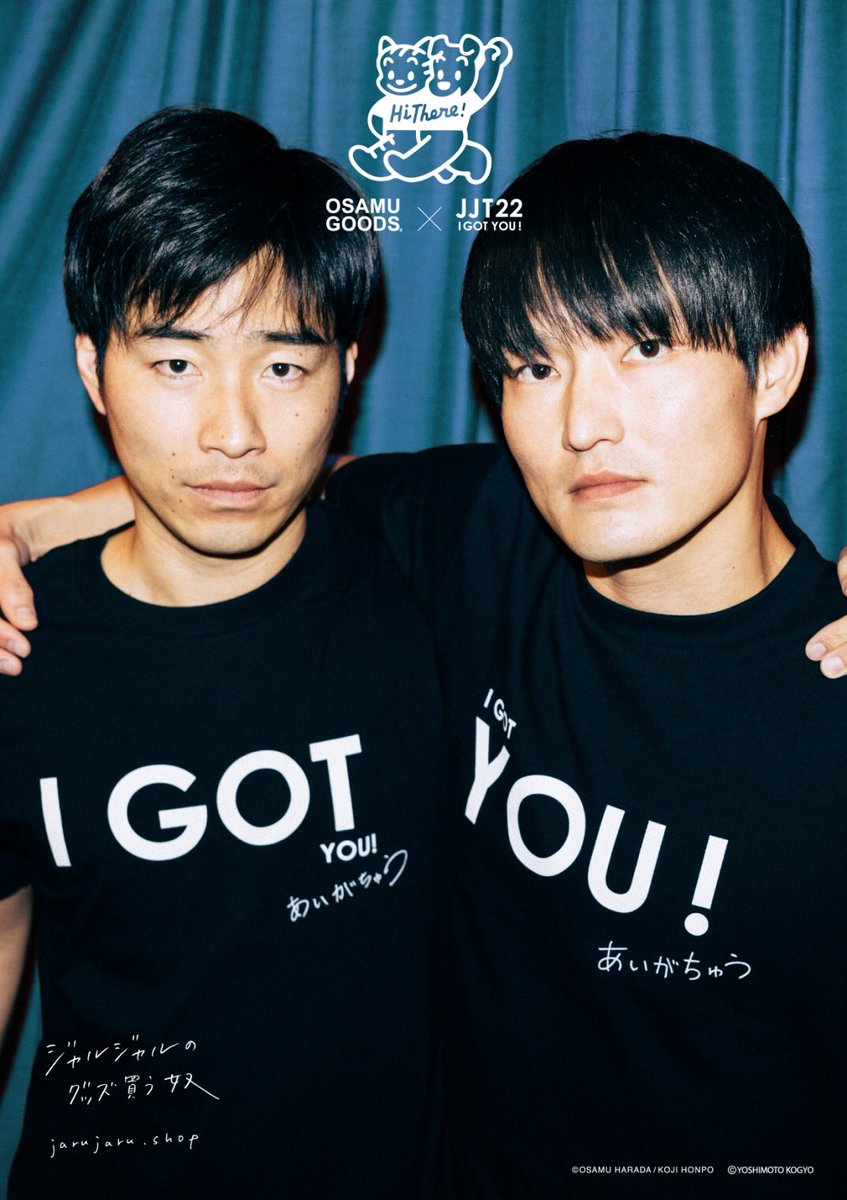 グッズセット あいがちゅう ジャルジャル