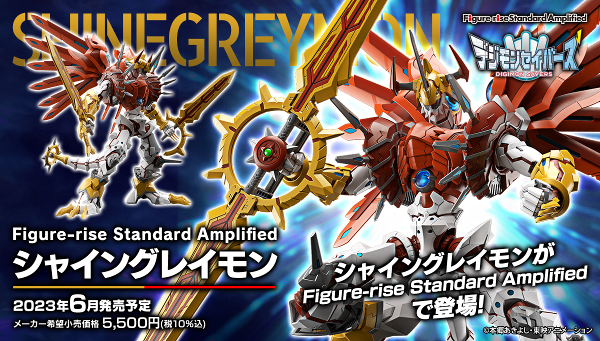 ホビーネクストフェイズ 新商品情報！】 『デジモン #セイバーズ