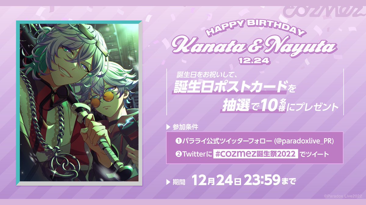 🎊Happy Birthday🎊 矢戸乃上 珂波汰＆矢戸乃上 那由汰 ＼ お誕生日を