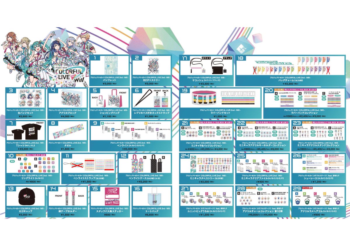セカライ 2nd 当日物販売情報📢 ・11番 初音ミク ペンライトストラップ