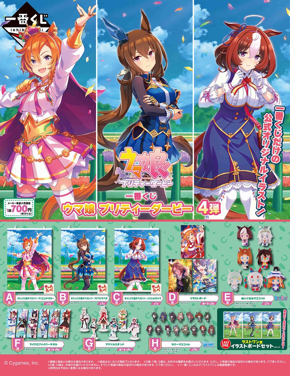 ✨好評販売中✨／ 『#一番くじ #ウマ娘 プリティーダービー 4弾』 書店