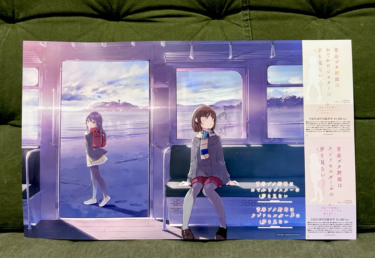 ❖チケット情報❖ 『青春ブタ野郎は おでかけシスターの夢を見ない