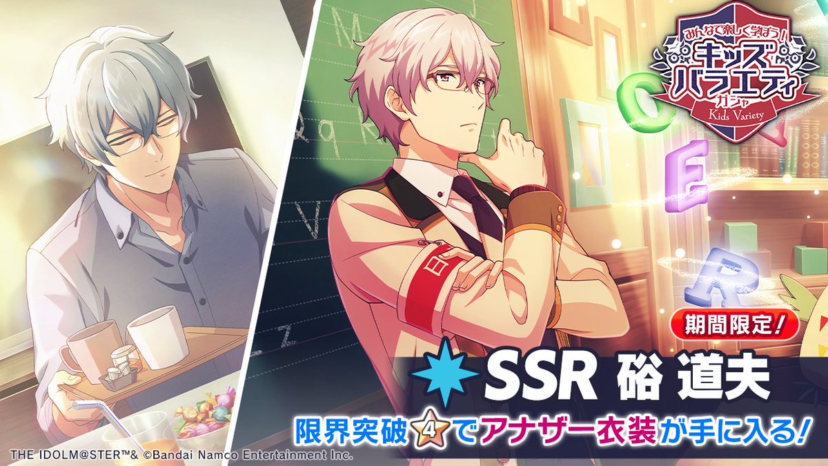 ✏期間限定SSR 硲 道夫 登場！✏ 期間限定SSR 【学びに驚きを】硲 道夫