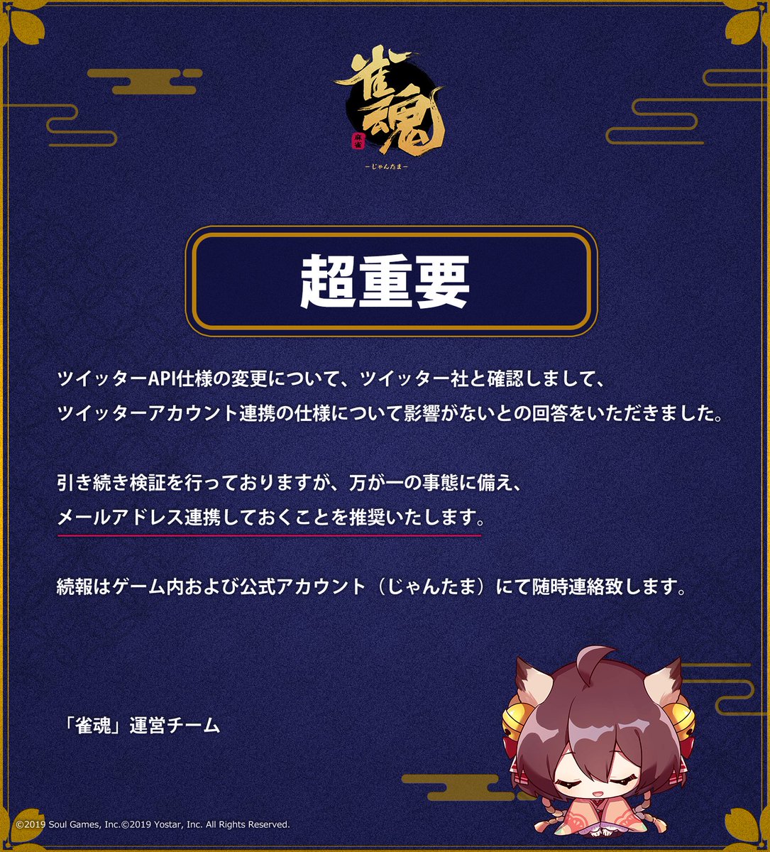 続報】 ツイッターAPI仕様の変更について、ツイッター社と確認しまして