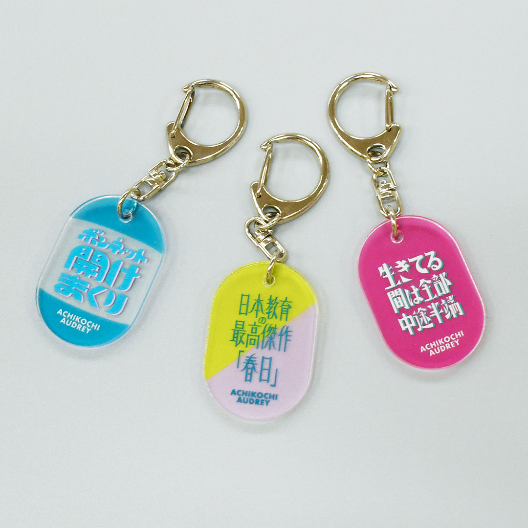 あちこちオードリー グッズ情報】 あちこちオードリー2022名言大賞の