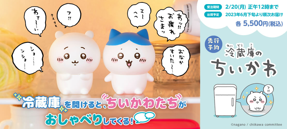 🌼予約開始🌼 『冷蔵庫のちいかわ』 （#ちいかわ／#ハチワレ） 各5,500