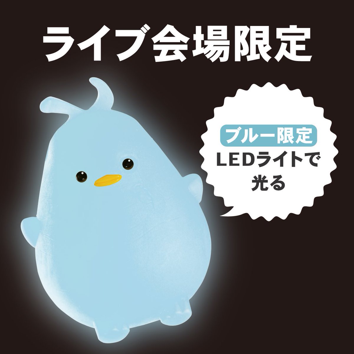 東京公演ではゲルぴよカプセルトイも設置しています🐣 #ぷにっとゲル