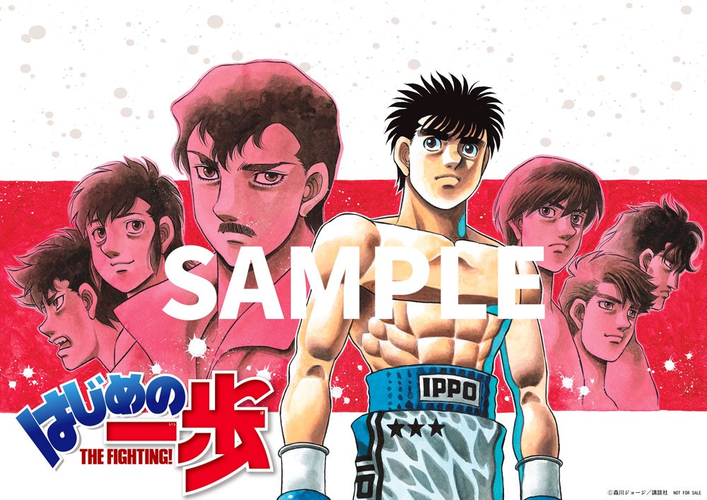 🔅 当たる 🔅 「週刊少年マガジン」10号 巻頭カラー #はじめの一歩