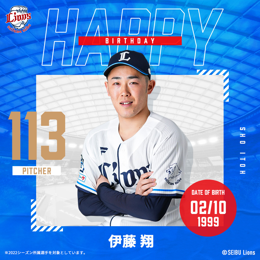 今日は #伊藤翔 投手の24歳の誕生日！ おめでとうございます！ お祝い