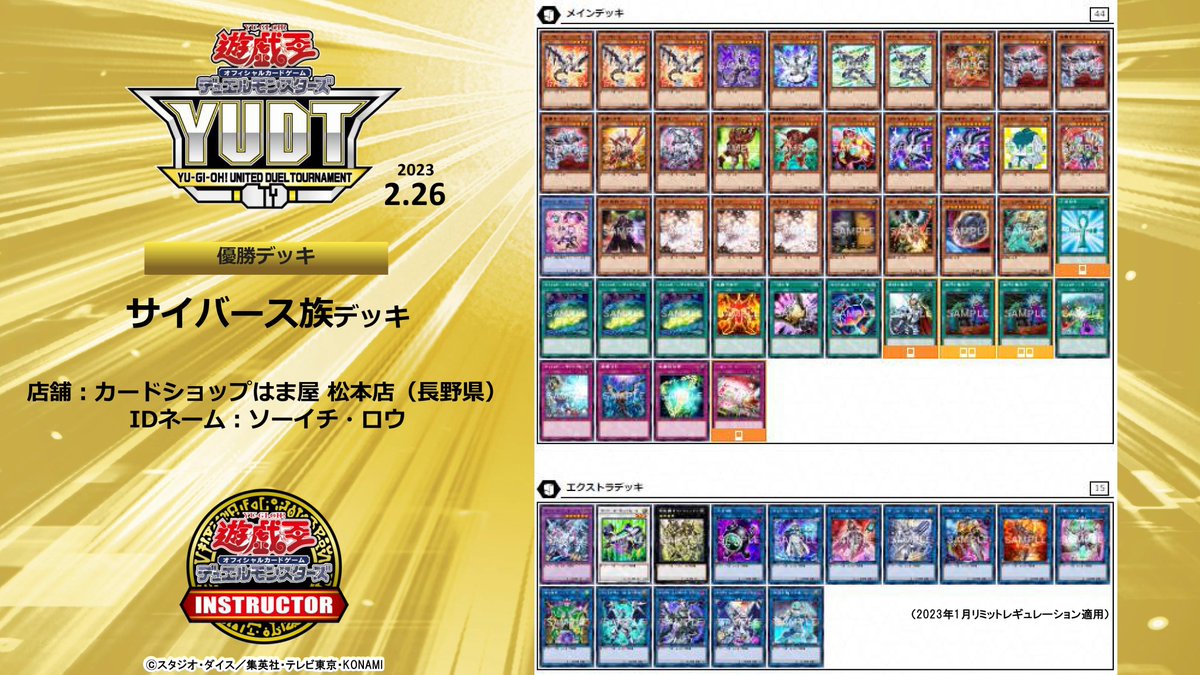 📝 #インストラクターOCGデッキ 紹介】 ◤YUDT優勝デッキ◢ デッキ