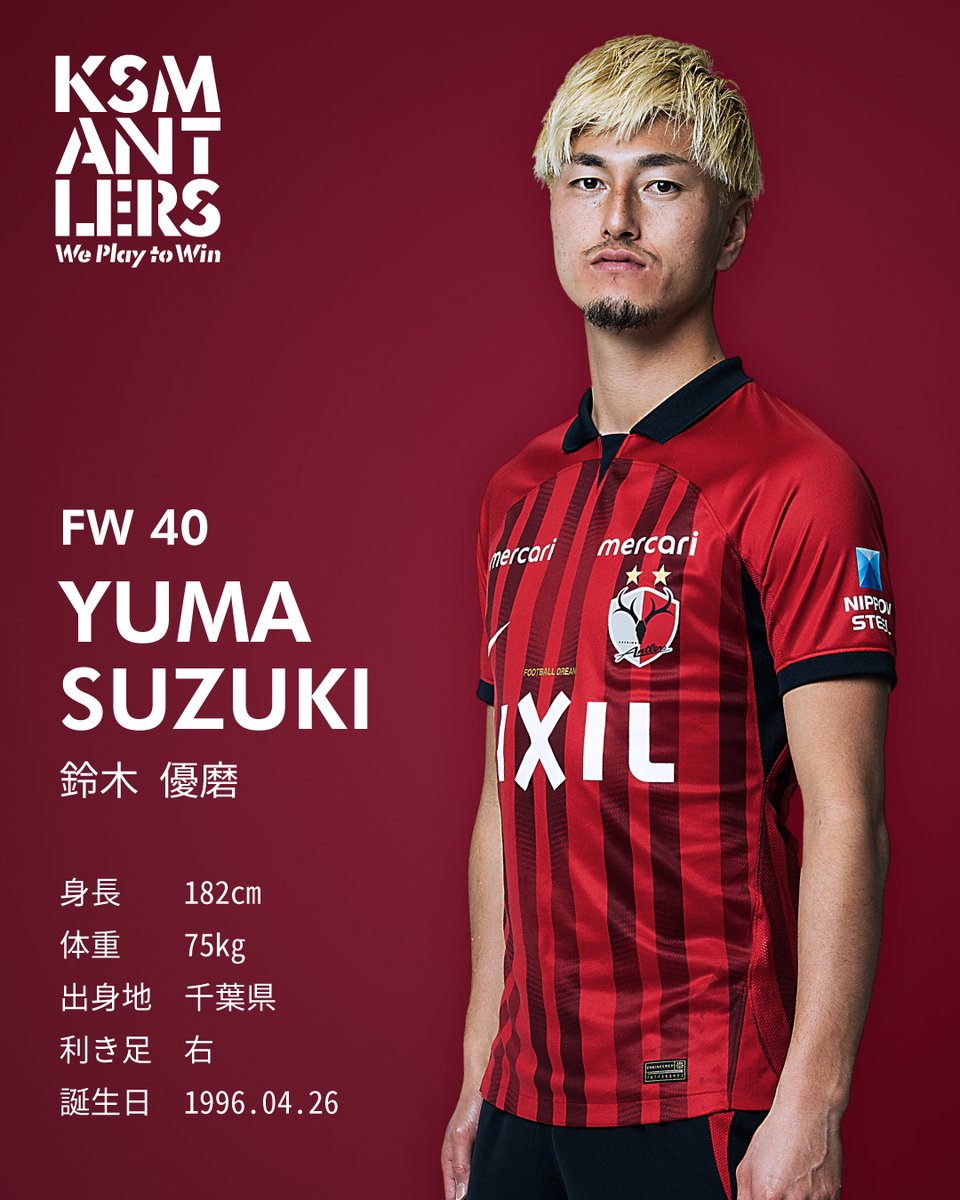 2023シーズン選手紹介】 今日の最後は、優磨選手！ 今季からキャプテン