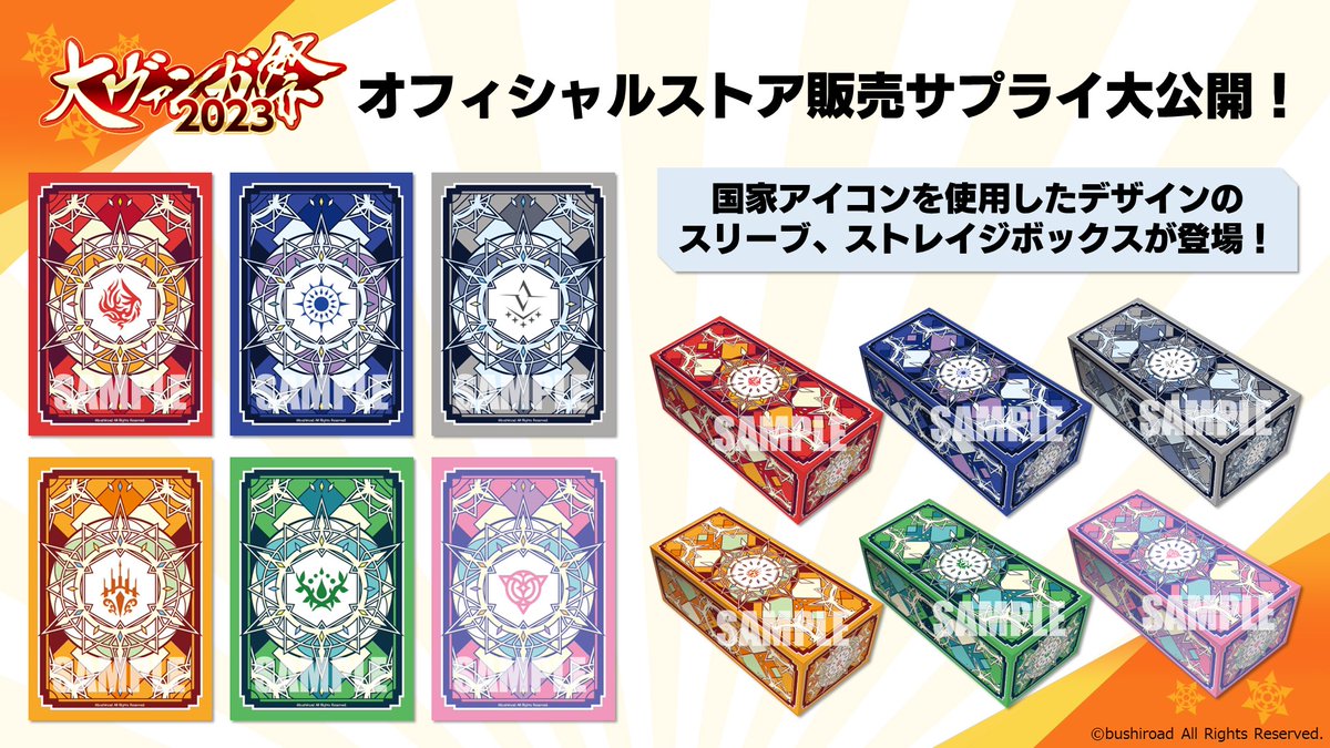 ヴァンガ祭 国家スリーブ グラデーションブラック 6国家 オフィシャル