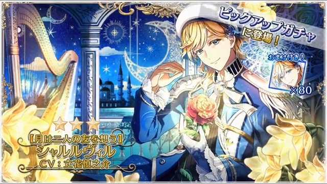 🌹新カード予告🌹 🔫シャルルヴィル(CV. #立花慎之介 )🔫 「【月は二人