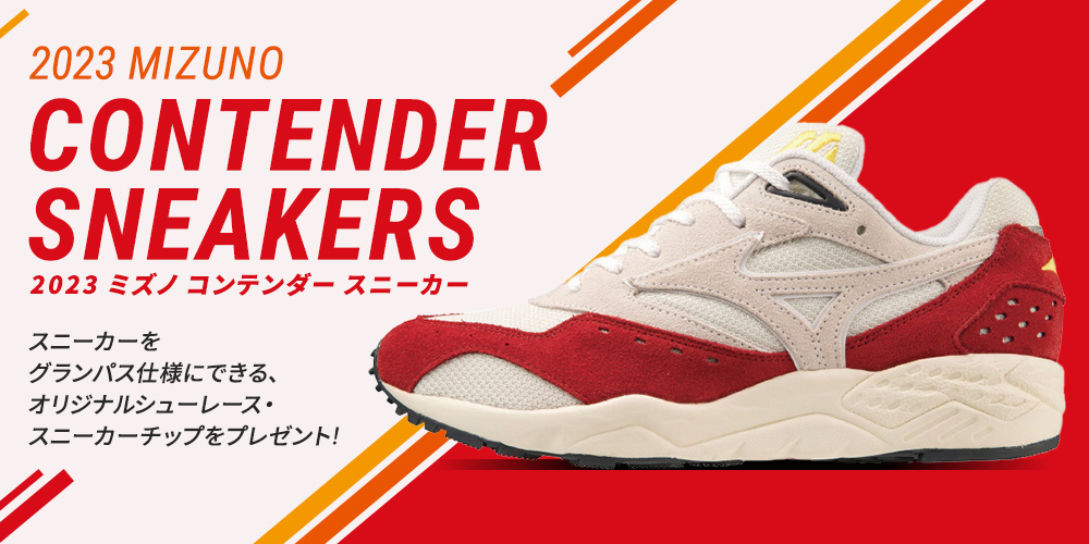 2023 #MIZUNO CONTENDER スニーカー発売開始👟 #2023シーズン に選手が