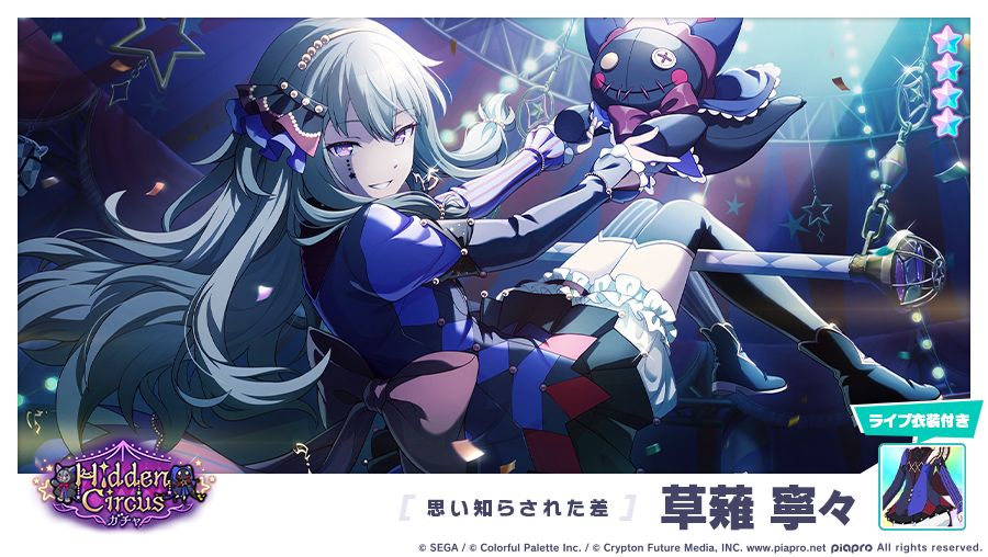 Hidden Circusガチャ」に登場する☆4メンバーを紹介✨ 【思い知らされ