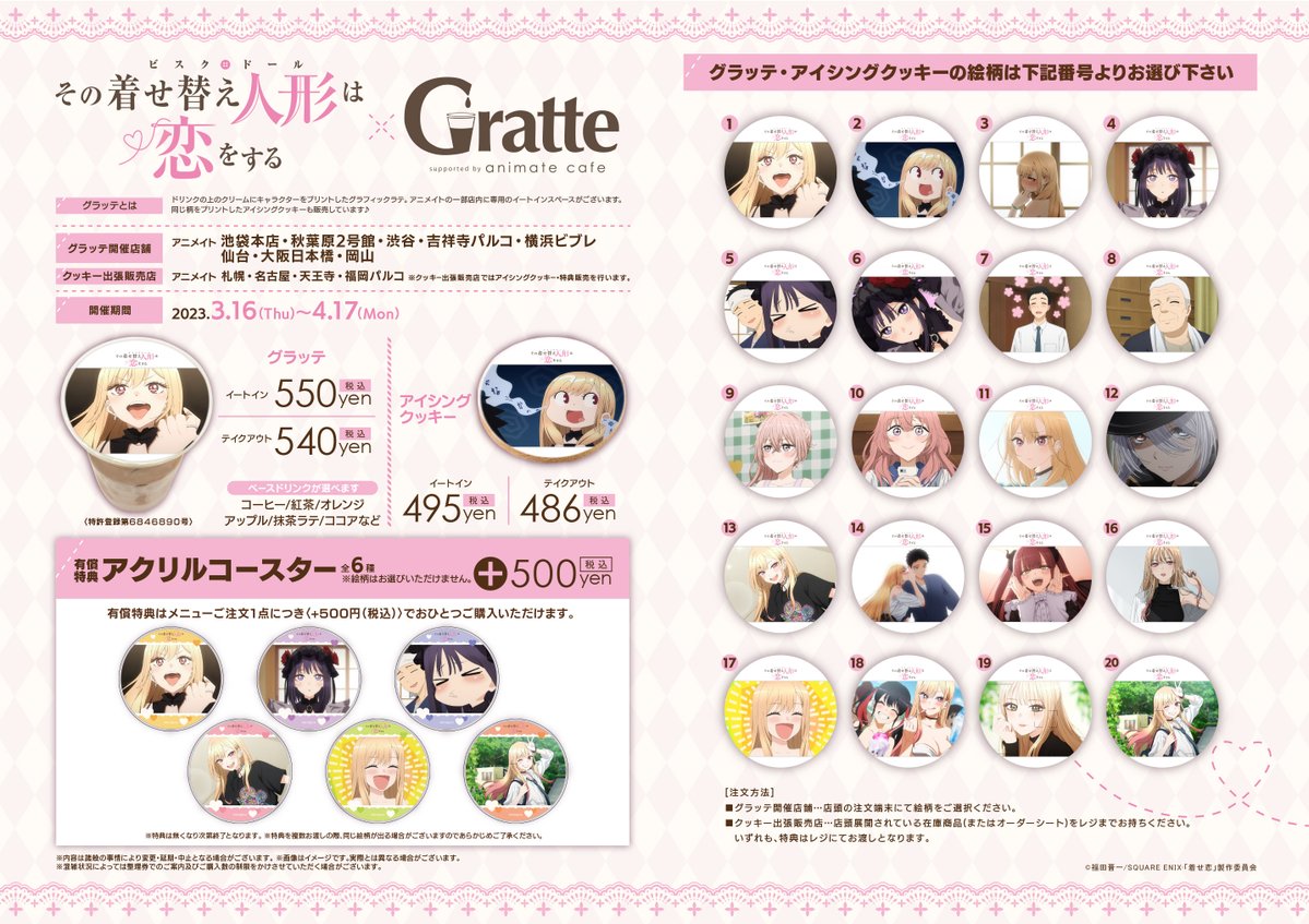 TVアニメ『#その着せ替え人形は恋をする』× #グラッテ】 #着せ恋展 の