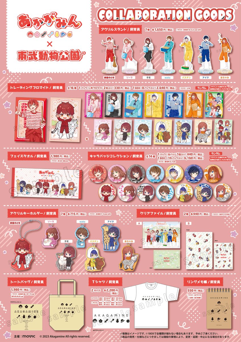 ʕ •́؈•̀ ₎続報ぉぉお 東武動物公園さんコラボ 販売するグッズの全公開