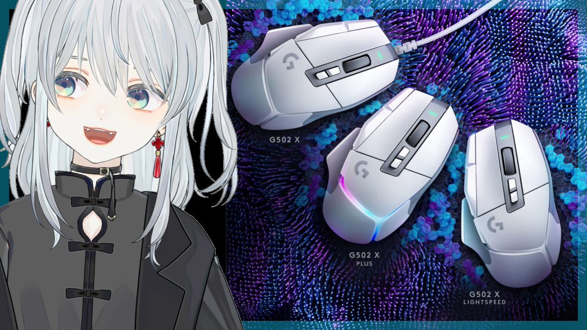 ✨🐱アーカイブみて🐱✨ 配信で【G502Xシリーズ】を 紹介させて