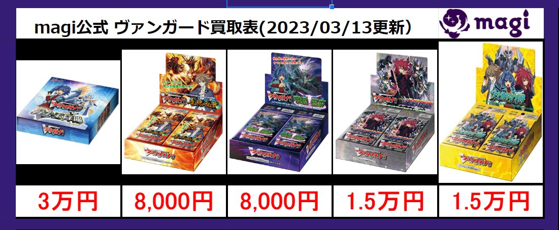 ✨ヴァンガード買取情報✨】 未開封ボックス、買取はじめました