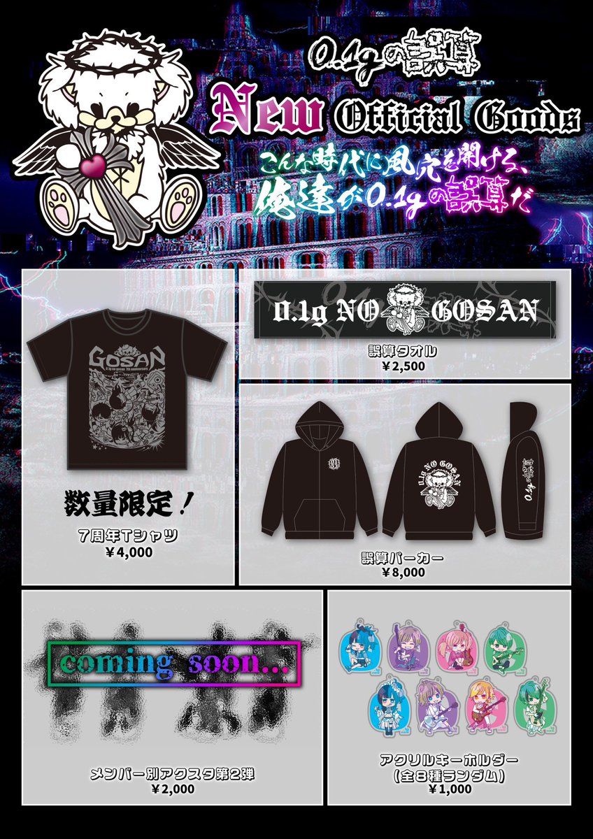 新グッズ情報解禁‼️】 3月29日にSpotify O-EASTにて開催される7周年