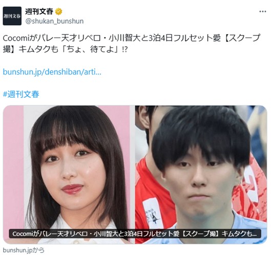 Cocomi × 小川智大 熱愛騒動まとめ ・文春が3泊4日デートを報道 ・初日