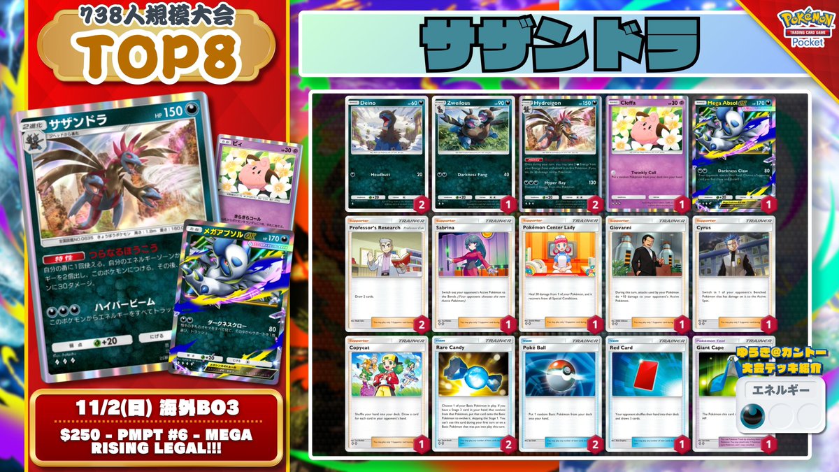 👿『メガアブソルex』大会デッキまとめオドリドリ採用型が主流ながら