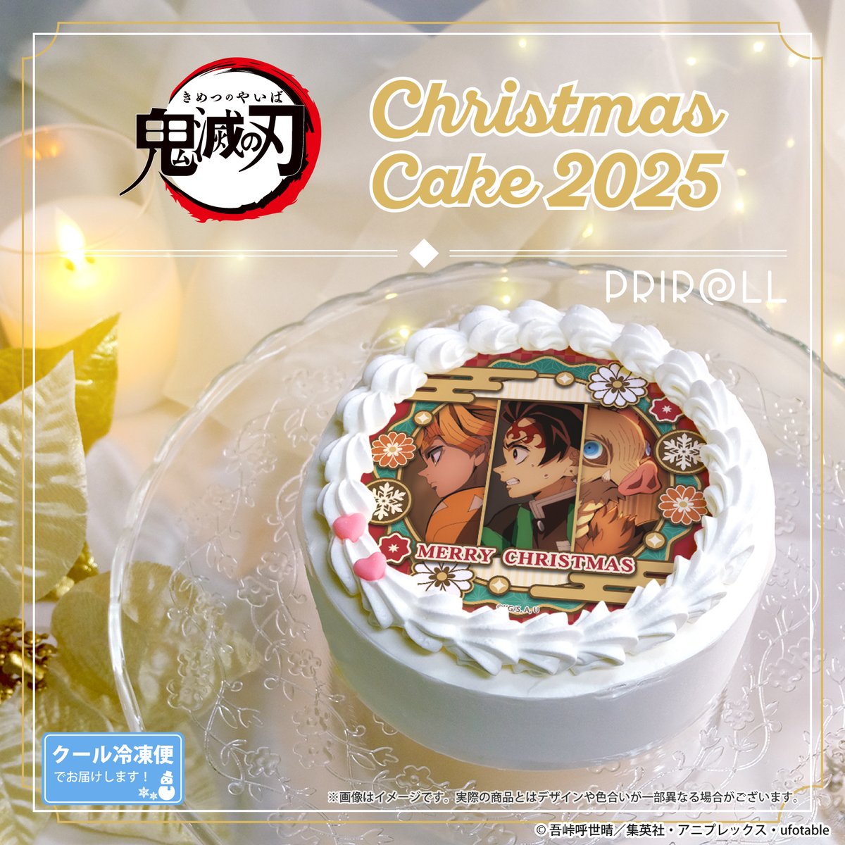 鬼滅の刃 Xmasプリケーキ2025【特典缶バッジ付き】 プリロールで予約